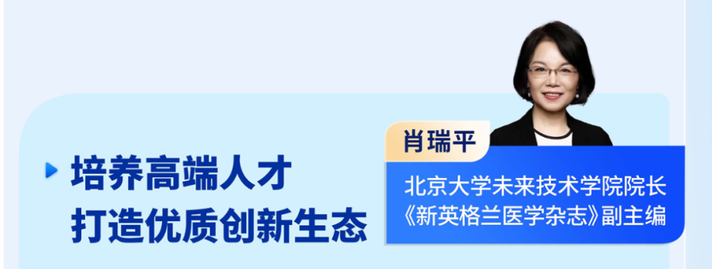 肖瑞平 北京大學(xué)未來技術(shù)學(xué)院院長(zhǎng)《新英格蘭醫(yī)學(xué)雜志》副主編